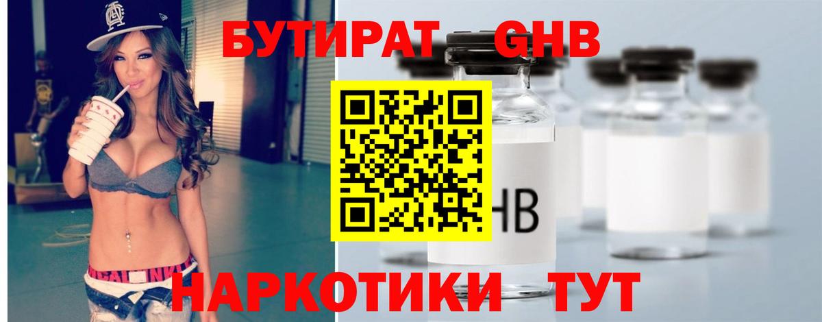 БУТИРАТ  Вход с VPN  Нарткала  Бутират оксана 