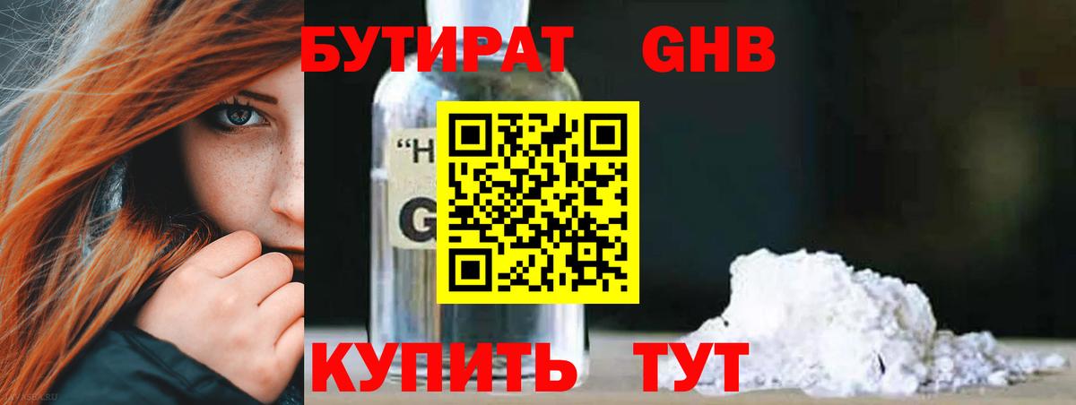 Бутират GHB Нарткала