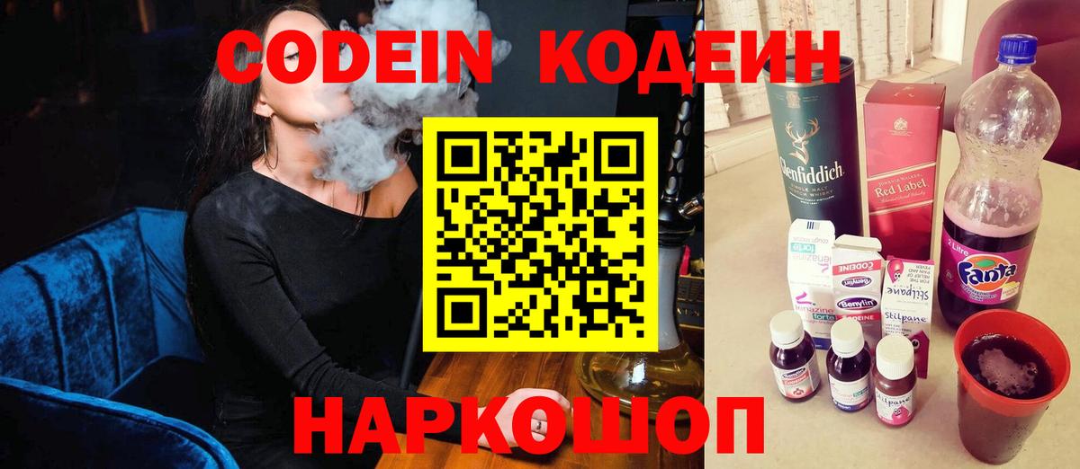 Кодеин напиток Lean (лин)  Вход с VPN  Нарткала 