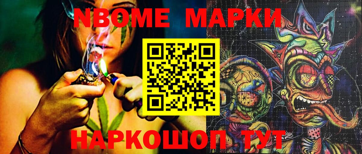 Нарткала  Марки NBOMe 1,8мг  Марки NBOMe 1,8мг  Вход с VPN 