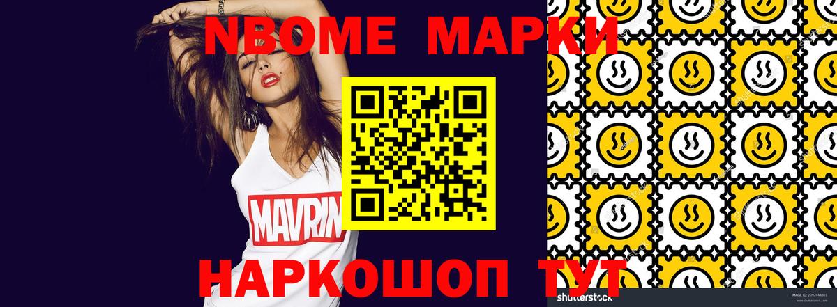 Марки 25I-NBOMe 1,8мг Нарткала